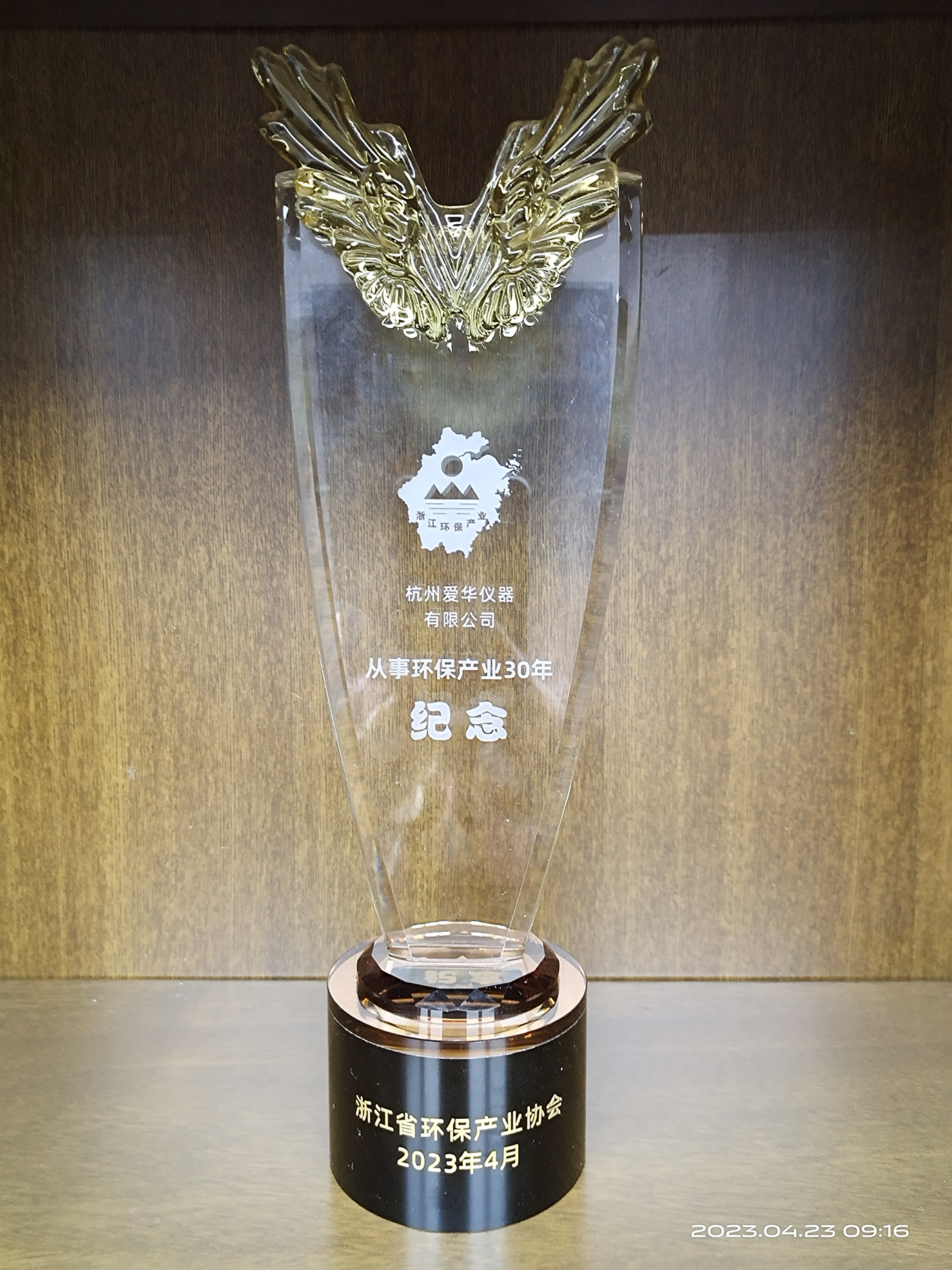 2023年4月從事環保產業30年紀念獎杯.jpg